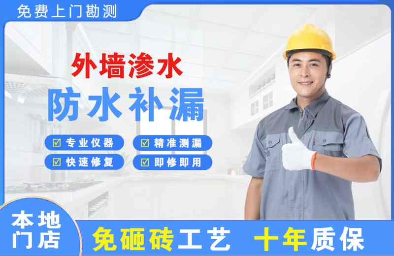 汕尾外墙渗水维修