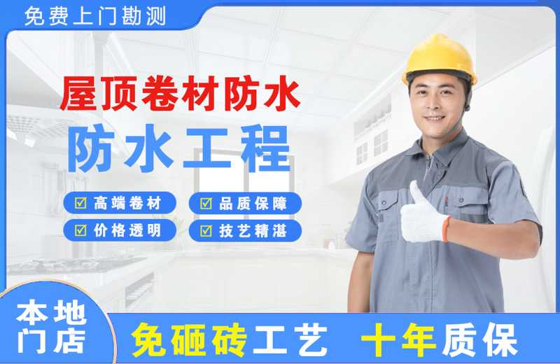 汕尾屋顶卷材防水